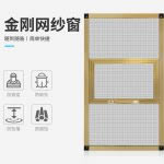 金剛網(wǎng)紗窗