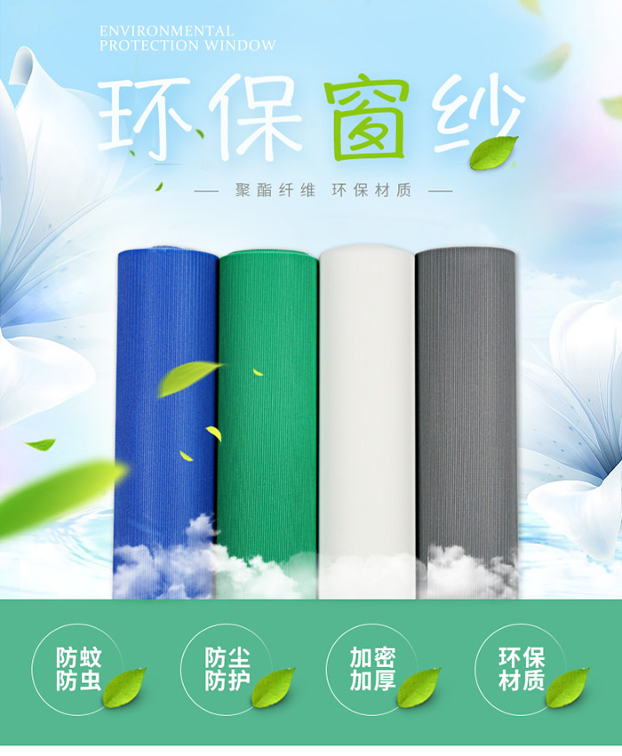 PP納米窗紗網(wǎng) PP納米窗紗網(wǎng)