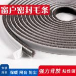 換密封毛條