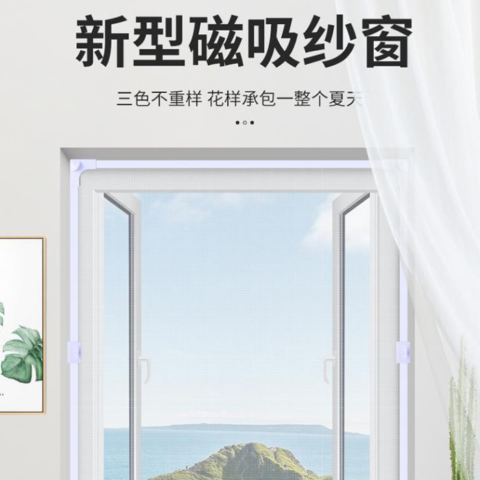 磁性紗窗-磁性紗窗價(jià)格-磁性防蚊紗窗-帶磁條紗窗