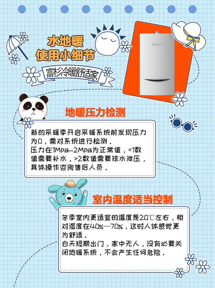 地暖壁掛爐采暖溫度設(shè)置 地暖壁掛爐采暖溫度設(shè)置