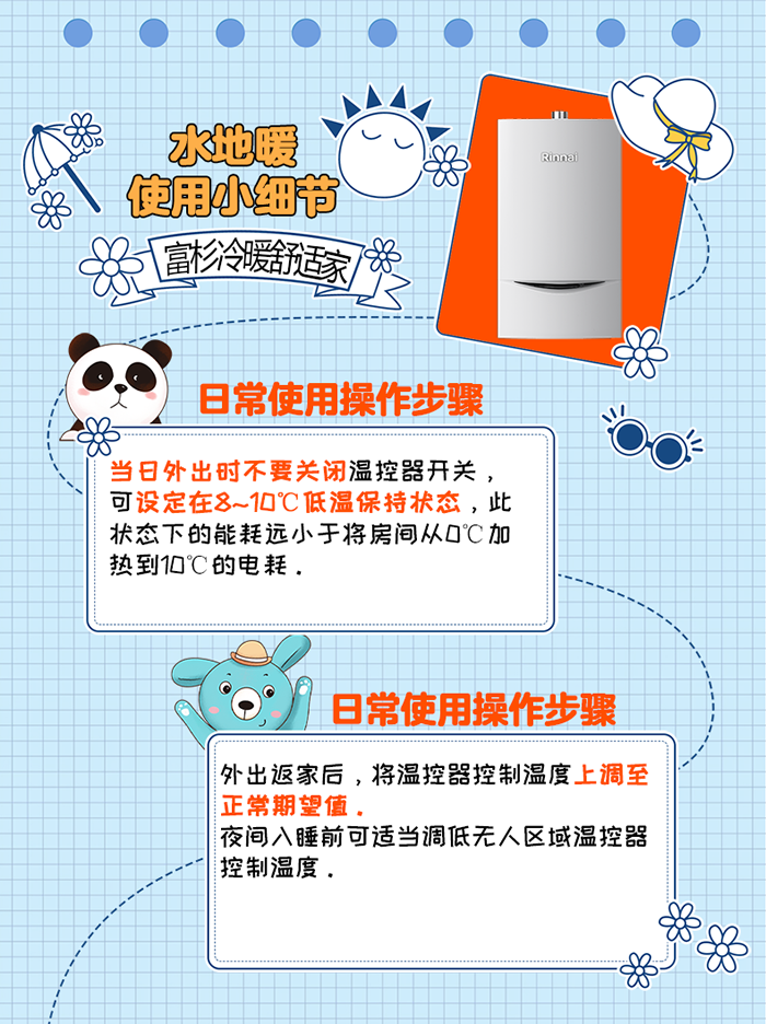 地暖壁掛爐采暖溫度設(shè)置 地暖壁掛爐采暖溫度設(shè)置