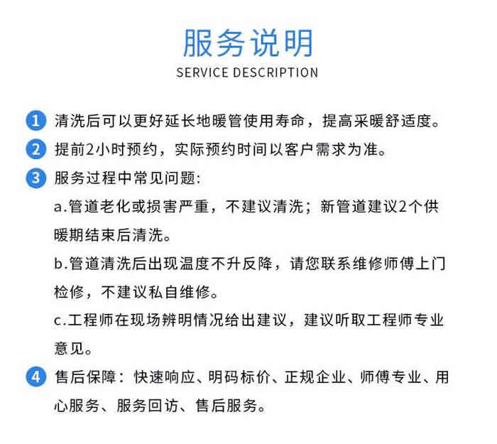 地暖清洗服務說明