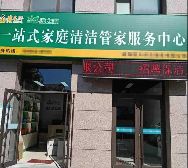 開個家電清洗店需要多大房子
